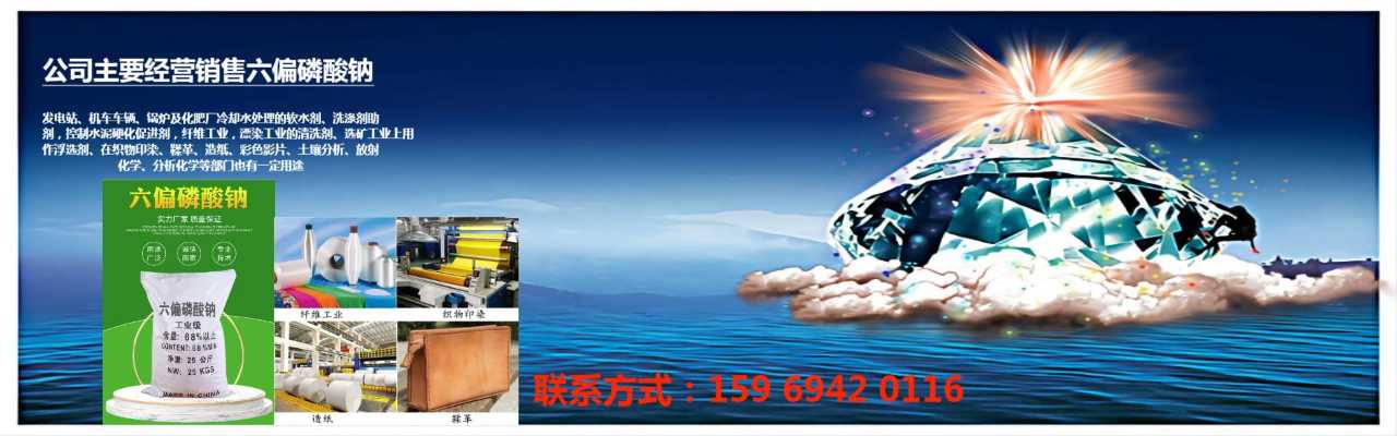 云南化工六偏磷酸钠销售公司