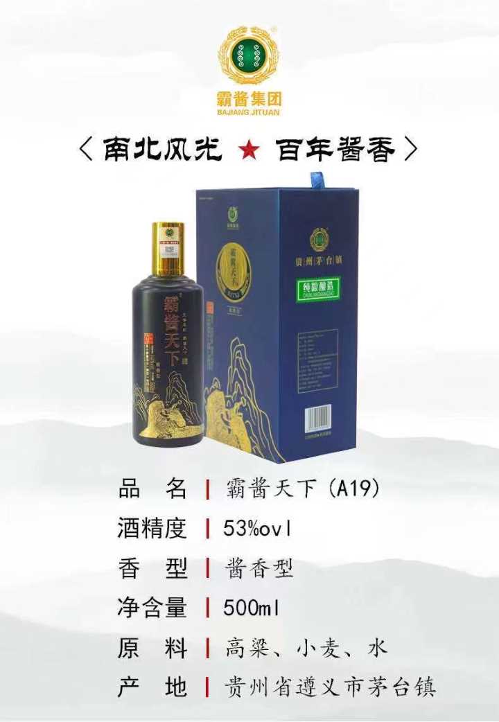 霸酱天下酒