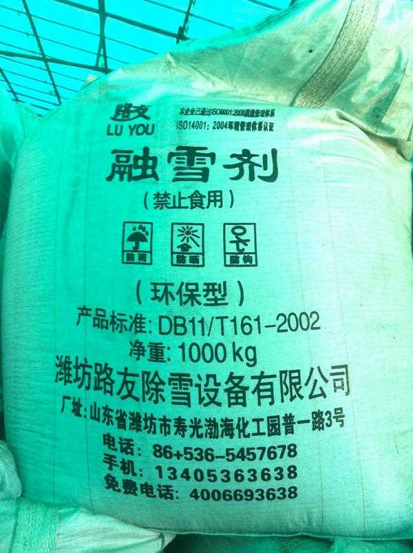 云南融雪剂电话