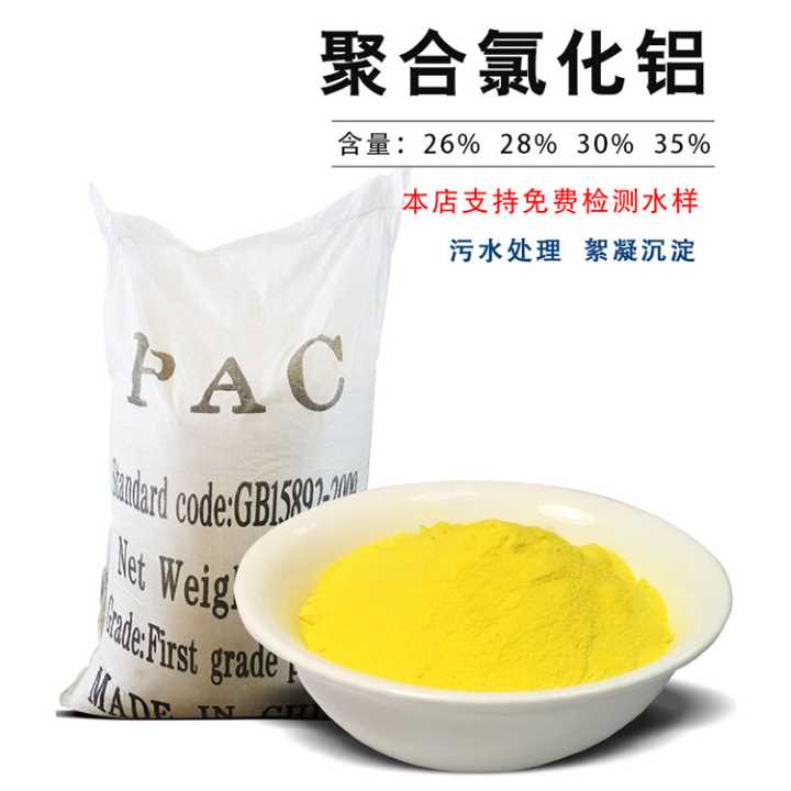 云南聚合氯化铝在污水中起什么样的作用？