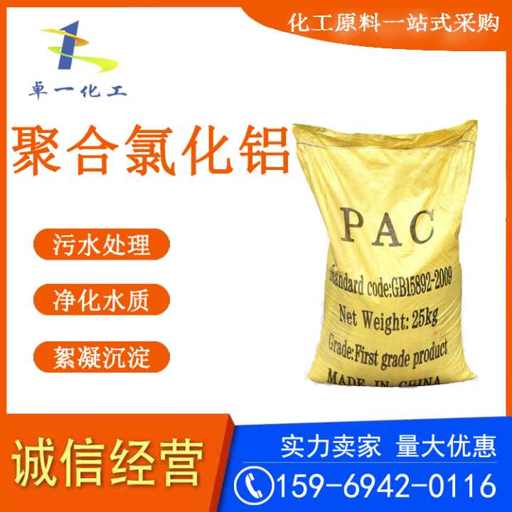 工业污水用絮凝剂为什么先加聚合氯化铝？
