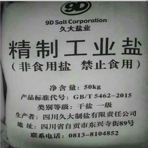 贵州卓一盐业贵阳销售公司：公司的工业盐是深井矿盐，氯化钠含量可控制达到99.3%