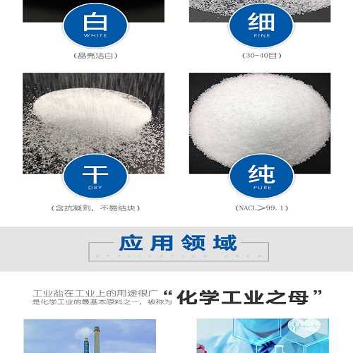 贵阳工业用盐分类矿盐海盐的区别