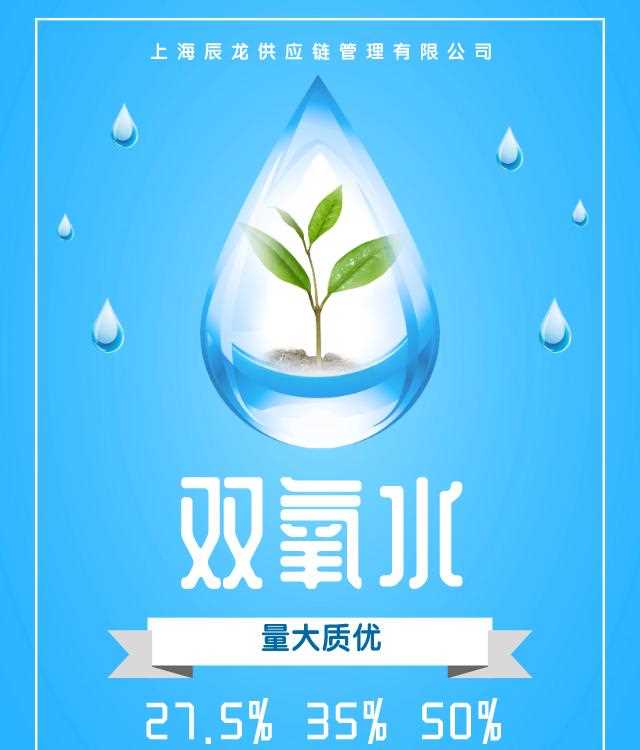 贵阳双氧水