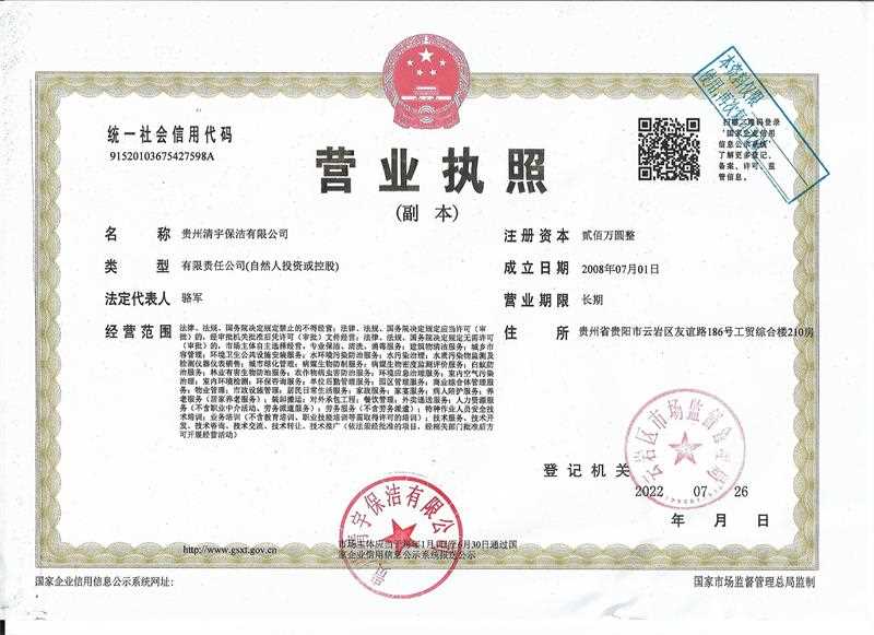 企業(yè)法人營業(yè)執(zhí)照