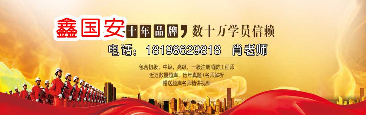 贵阳鑫国安消防职业培训