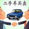 贵州省二手车高价回收二手车收购出售二手车买卖出售电话咨询