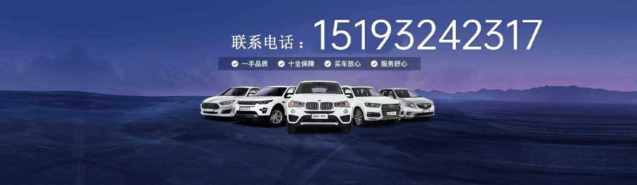 甘肃省兰州二手车收购