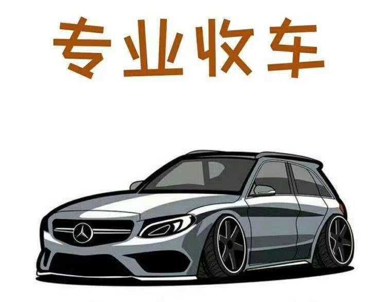 凤岗二手车回收