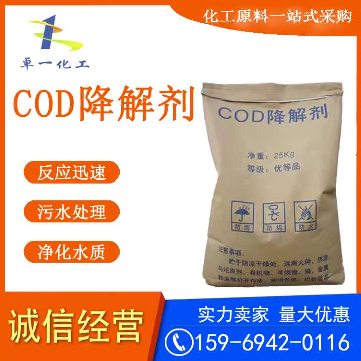 云南COD去除剂