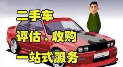 清镇二手旧车回收