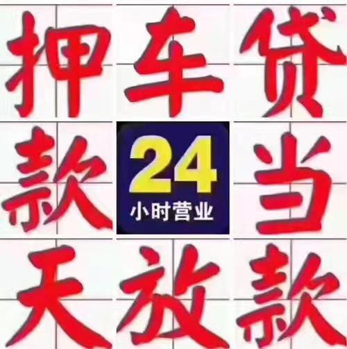 贵阳观山湖区按揭抵押车收购