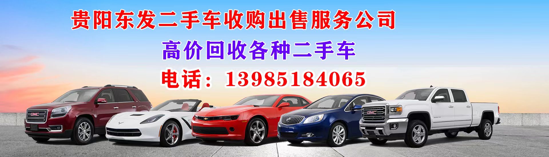 开阳县回收二手车