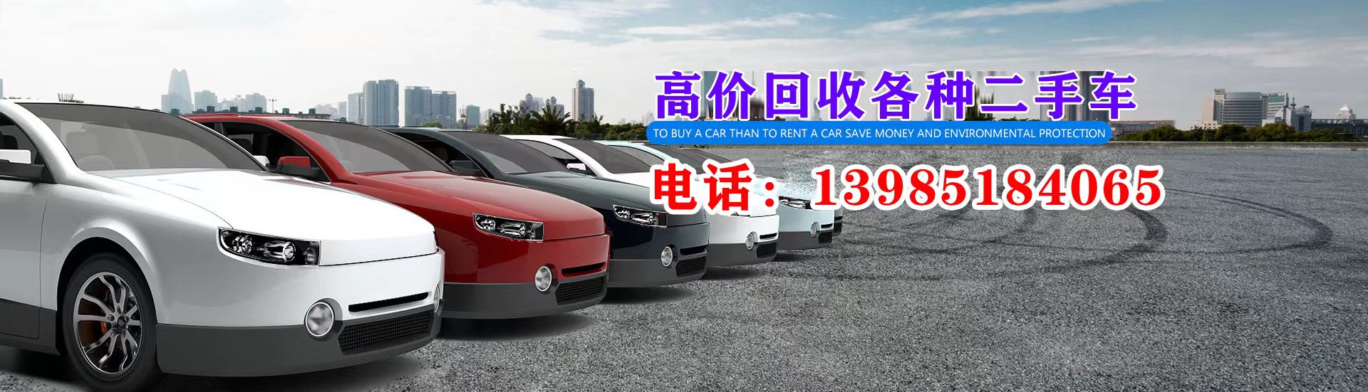 石阡回收二手车