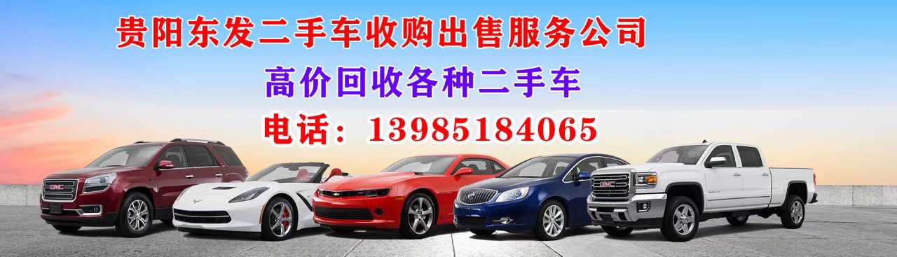 乌当回收二手车