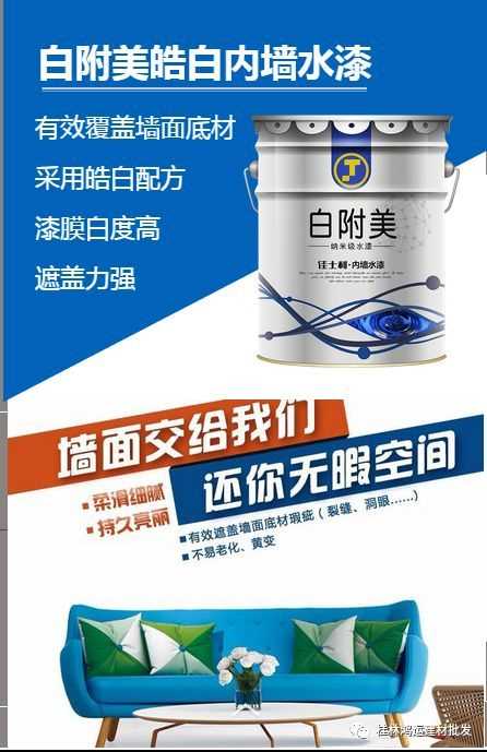 佳士利乳胶漆