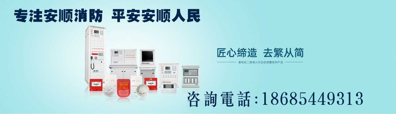 安顺泰和安消防器材有限公司