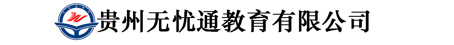 中央农业广播电视学校务川自治县分校（加挂农民科技教育培训中心）