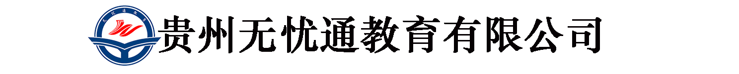 贵阳市云岩区五一学校