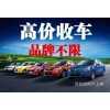 瓮安高价旧车二手车电话。抵押按揭车货车闲置个人车。面包事故车
