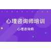 心理咨询师证书