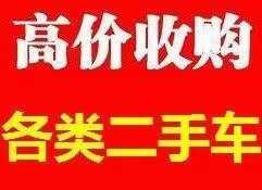 贵阳小河二手车收购