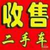 新添寨个人公司车旧车二手车电话，事故车闲置车个人车报废车抵押