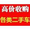 贵阳清镇二手货车收购回收电话联系方式报废车闲置车个人车抵押车