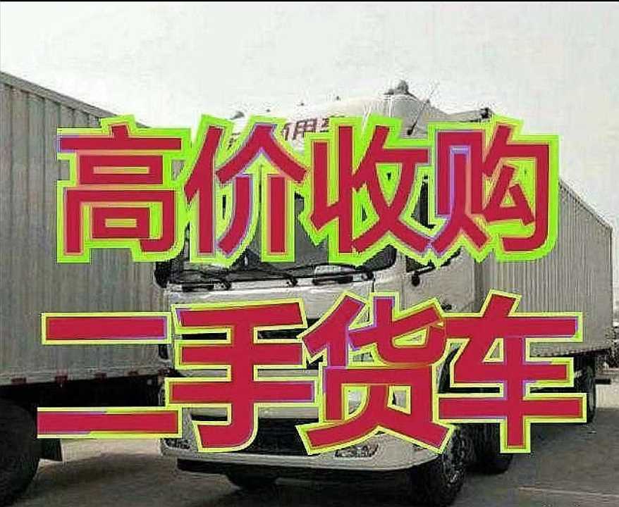 贵州二手汽车收购