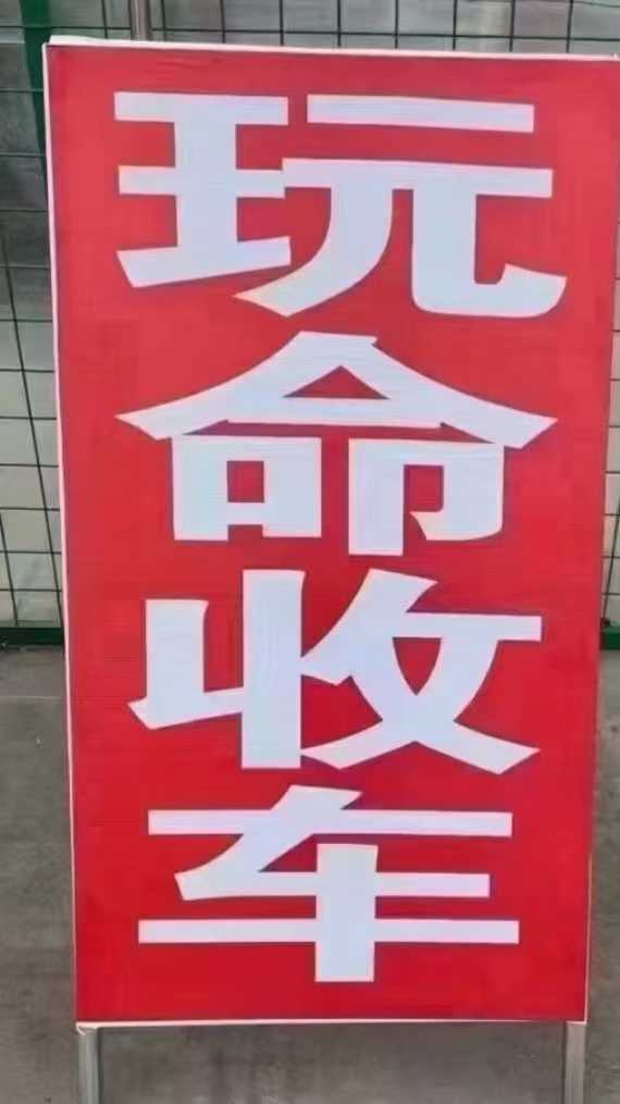 清镇二手旧车收购