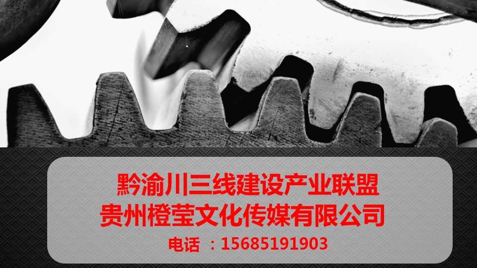 黔渝川三线建设产业联盟