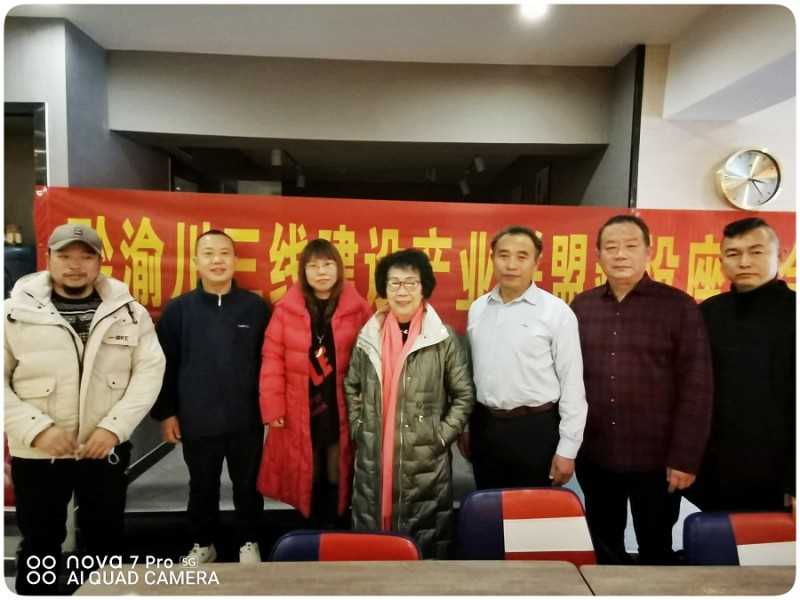 《黔渝川三线建设三线产业联盟建设座谈会》2022.12.15