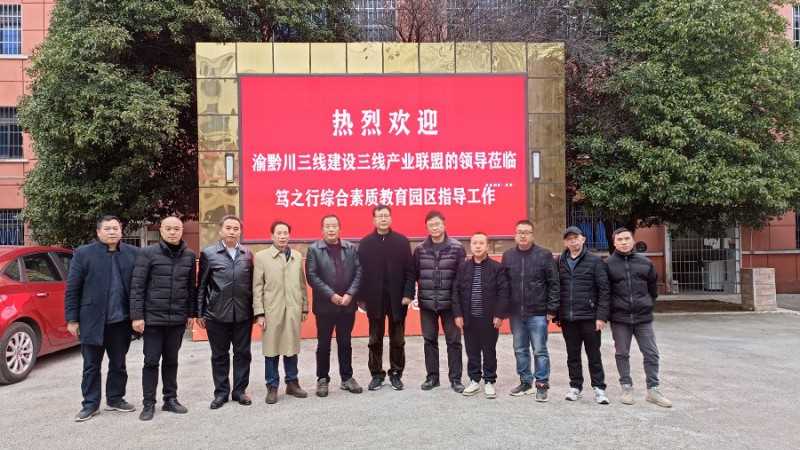 《黔渝川三线建设三线产业联盟建设座谈会》2022.12.15