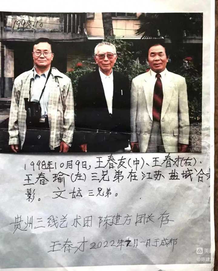 三线一代王春才老师 (20)
