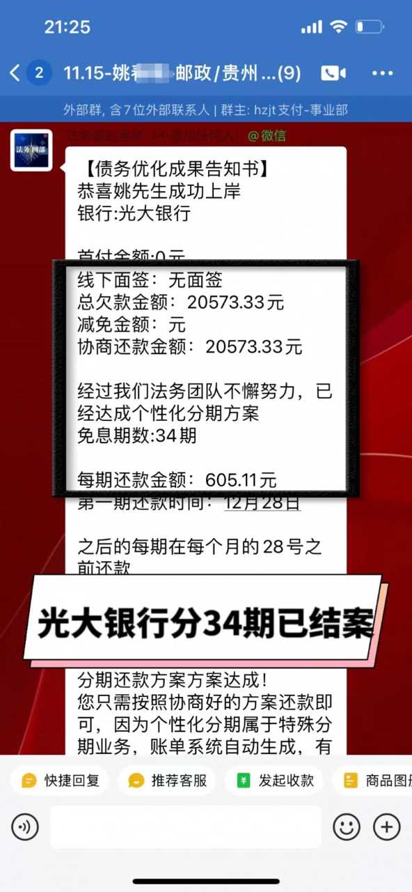 贵阳浦发银行逾期协商还款
