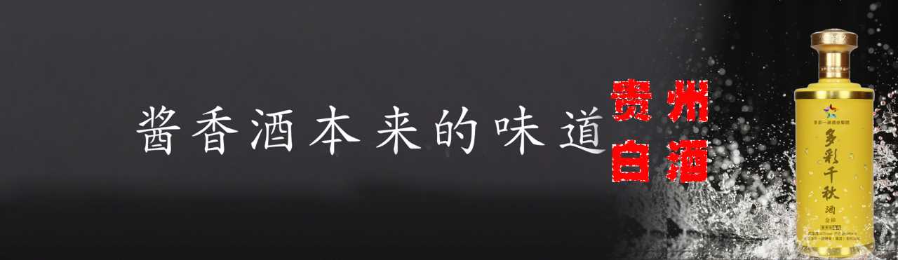 贵州白酒批发网