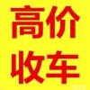 安顺收购回收旧车二手货车全顺金杯花篮平板电话联系方式皮卡轻卡