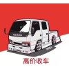 黔南都匀长期回收各种二手货车，二手面包车回收