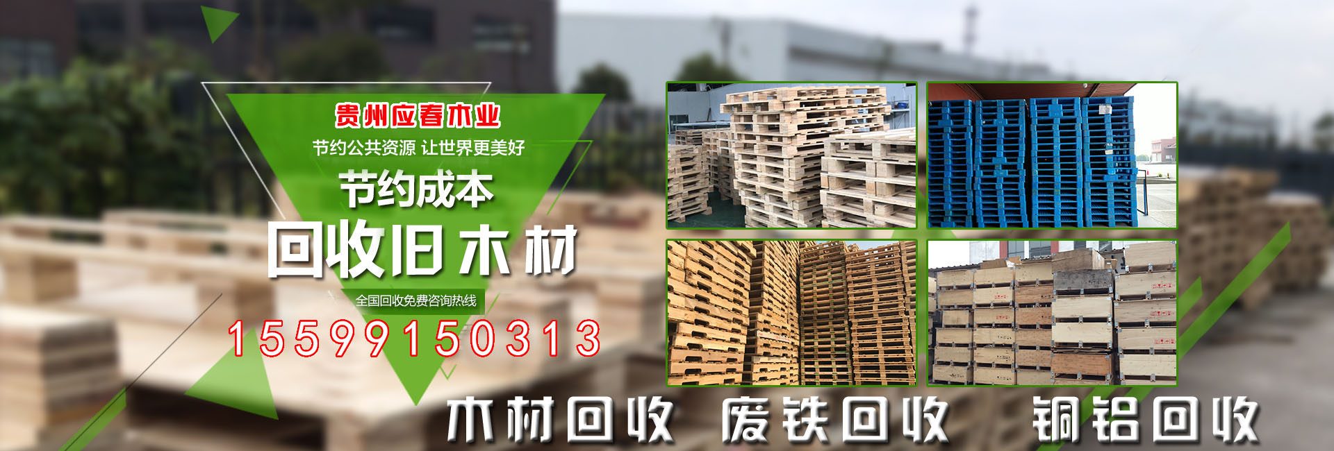 贵州应春木业有限公司
