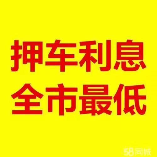 贵阳抵押贷款 抵押贷款车回收