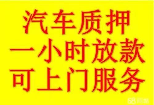 贵阳按揭抵押车 贷款车回收