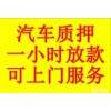 贵阳抵押车收购，贵阳贷款车回收，二手旧车上门收购咨询