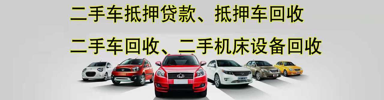 贵阳专业二手车机动车收购公司