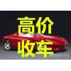 丹寨二手车回收电话18275392137，丹寨二手车上门回收