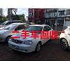 锦屏长期高价回收二手旧车，二手车买卖出售旧车回收咨询