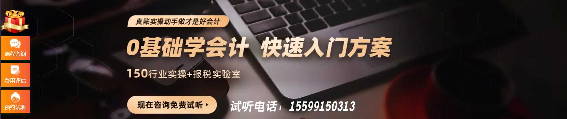 贵州金辉会计学堂培训学校
