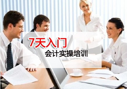 贵阳会计实操培训