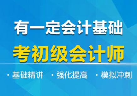 贵阳初级会计培训班