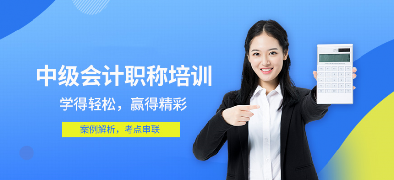 贵阳中级会计师培训