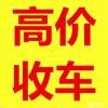 黔南二手车独山二手车收购回收报废车事故车面包车轿车个人车电话